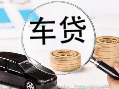 源汇车辆抵押贷款什么情况会被认定为是违规?